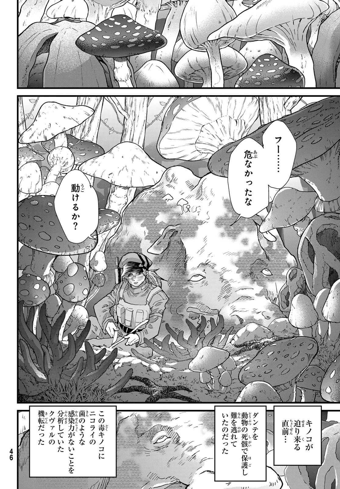 菌と鉄 第23話 - 12