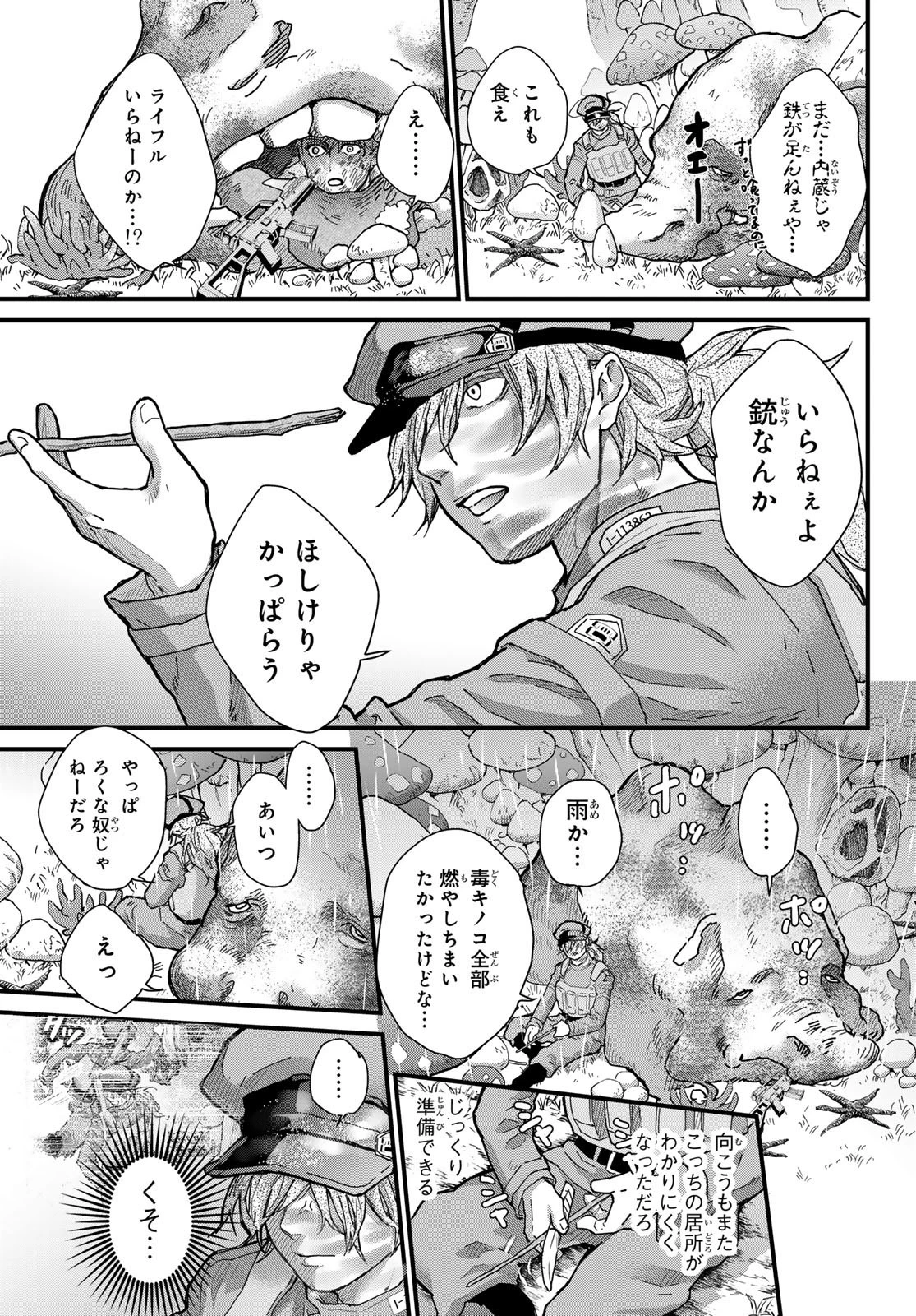 菌と鉄 第23話 - 13