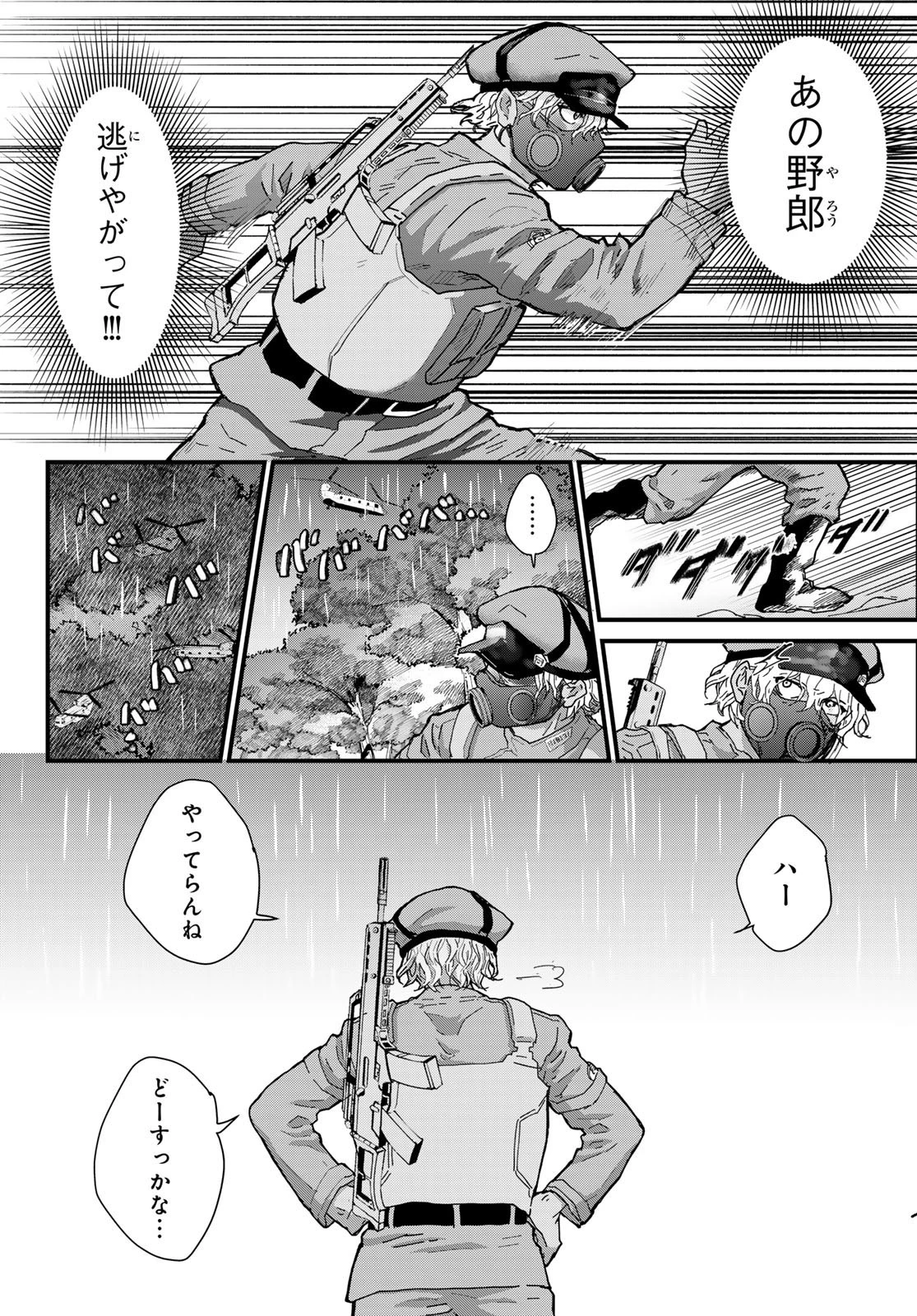 菌と鉄 第23話 - 14