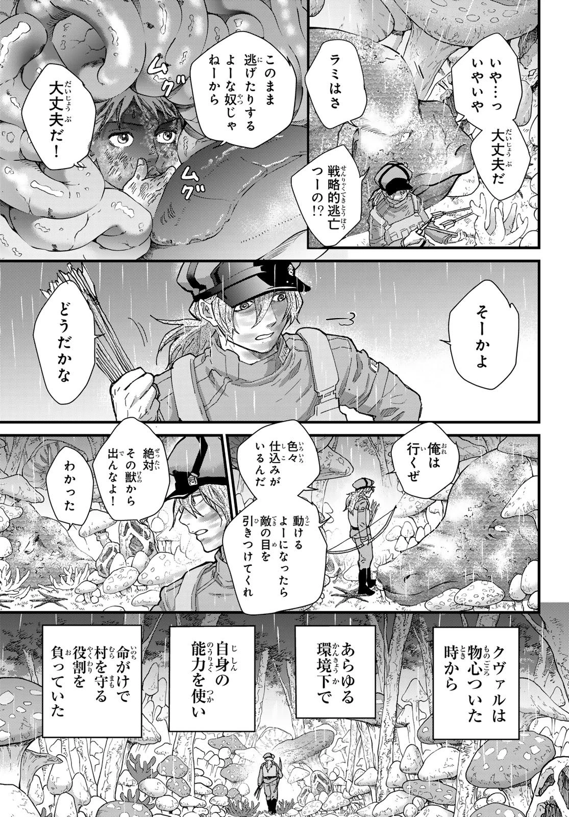菌と鉄 第23話 - 15
