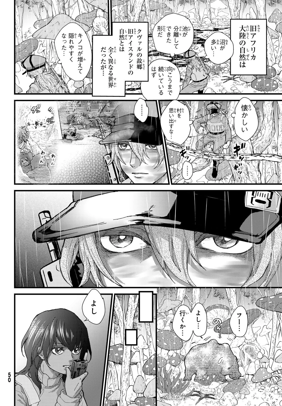 菌と鉄 第23話 - 16