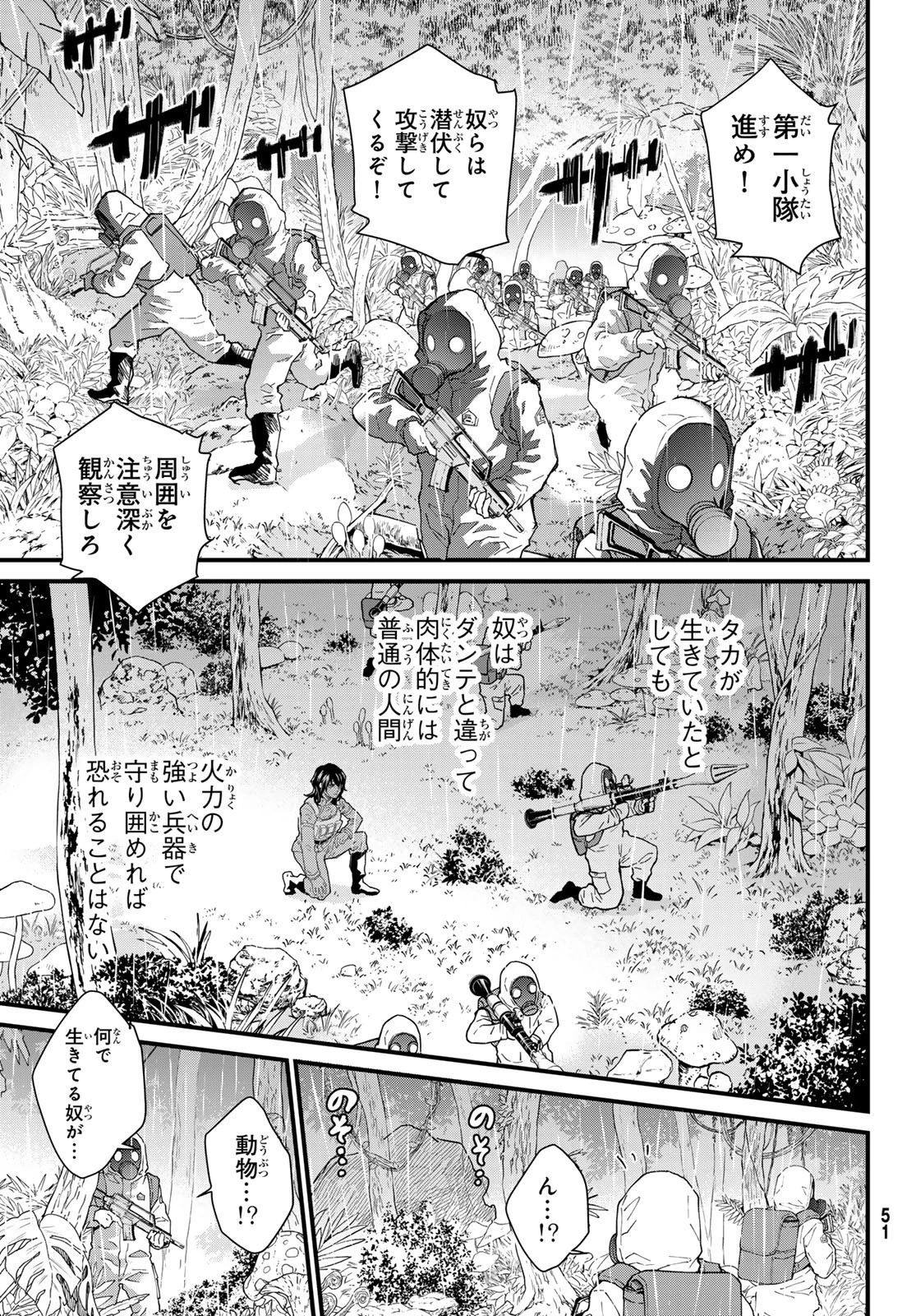菌と鉄 第23話 - 17