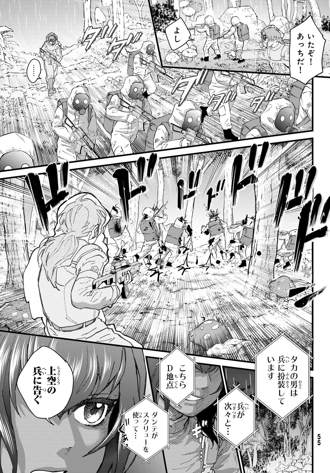 菌と鉄 第23話 - 21