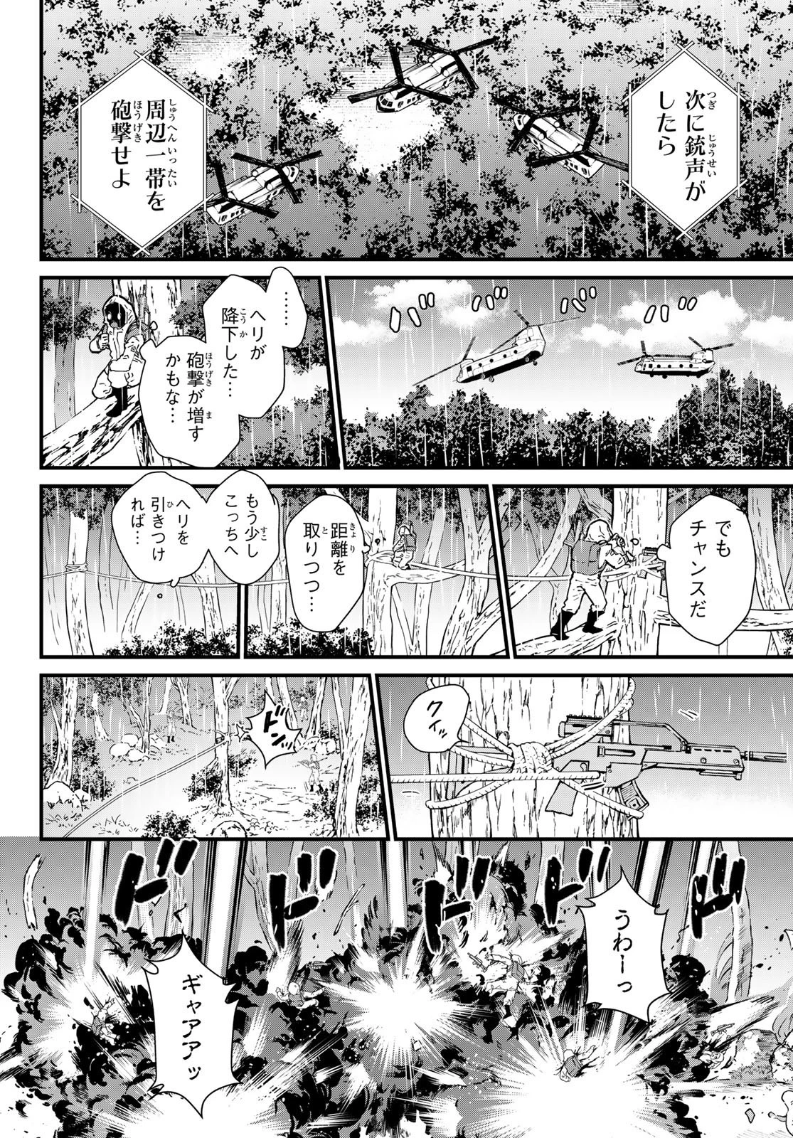 菌と鉄 第23話 - 22
