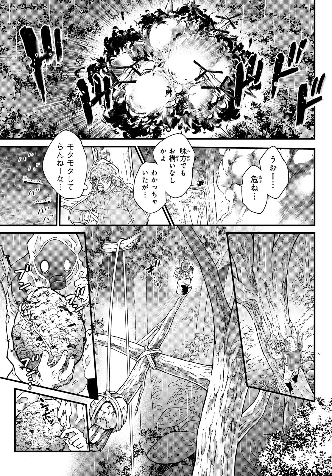 菌と鉄 第23話 - 23