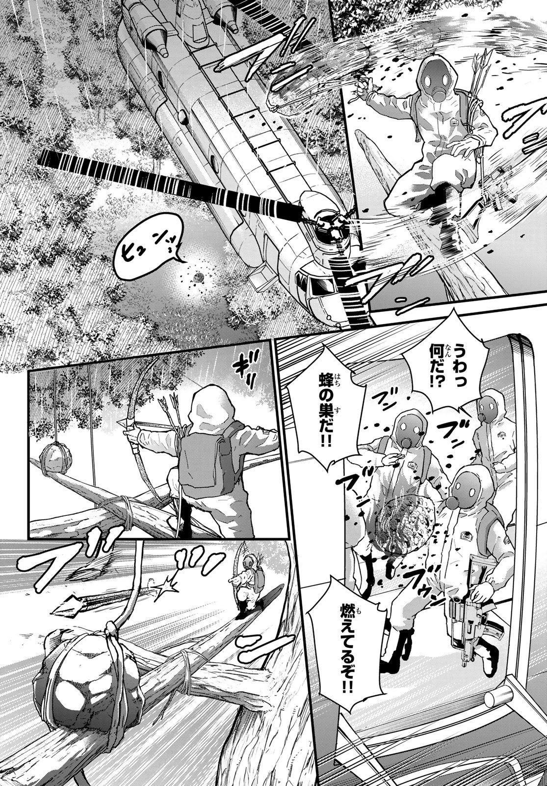 菌と鉄 第23話 - 24