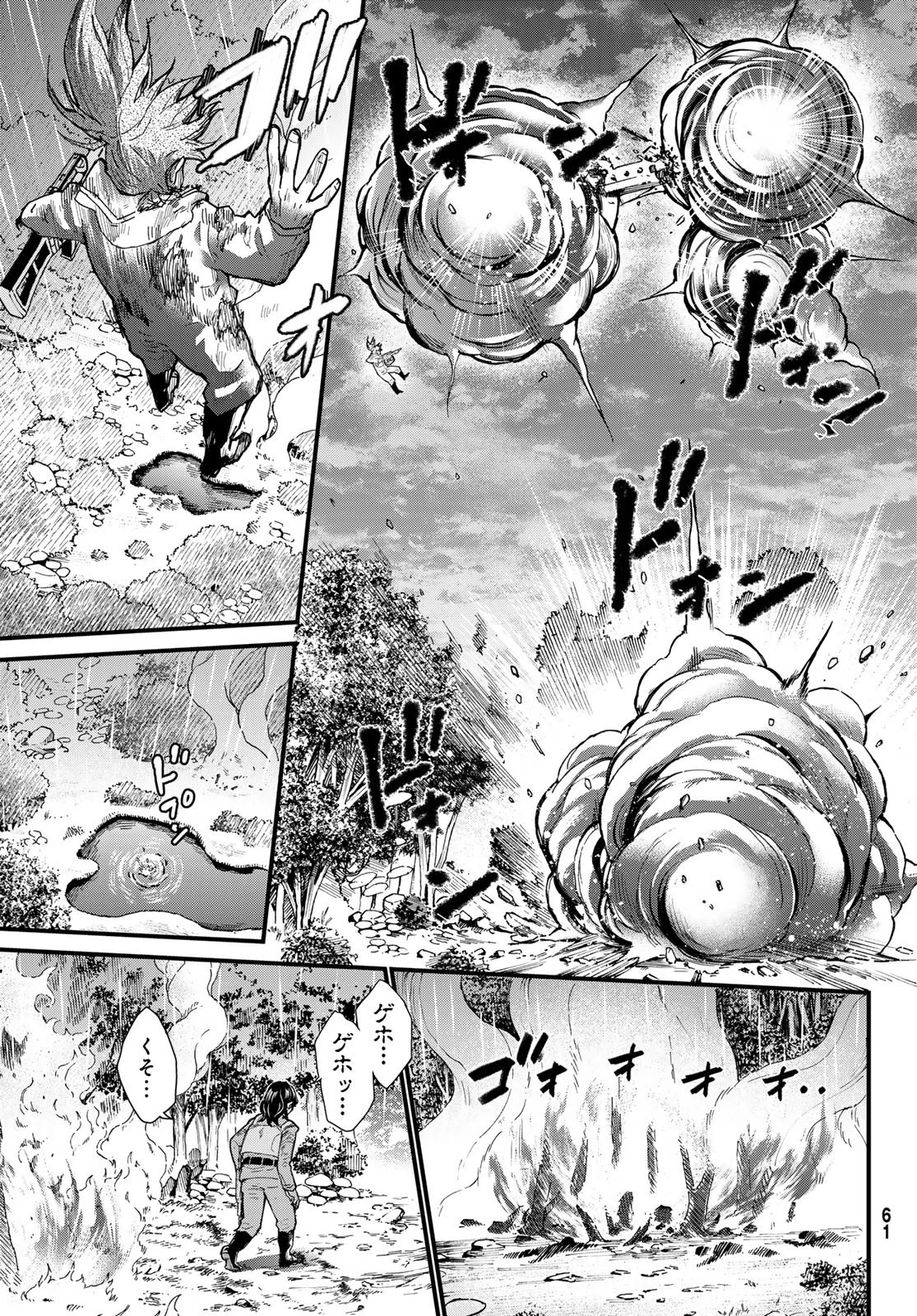 菌と鉄 第23話 - 27