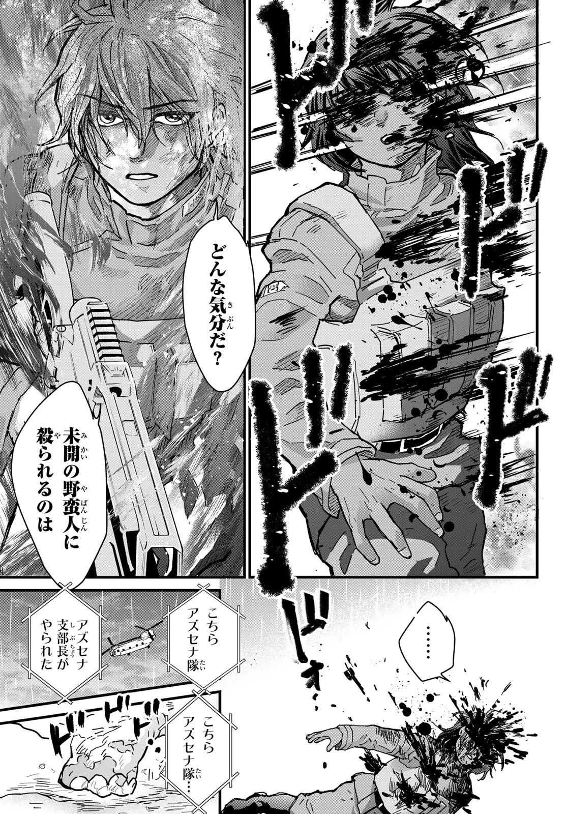 菌と鉄 第23話 - 29