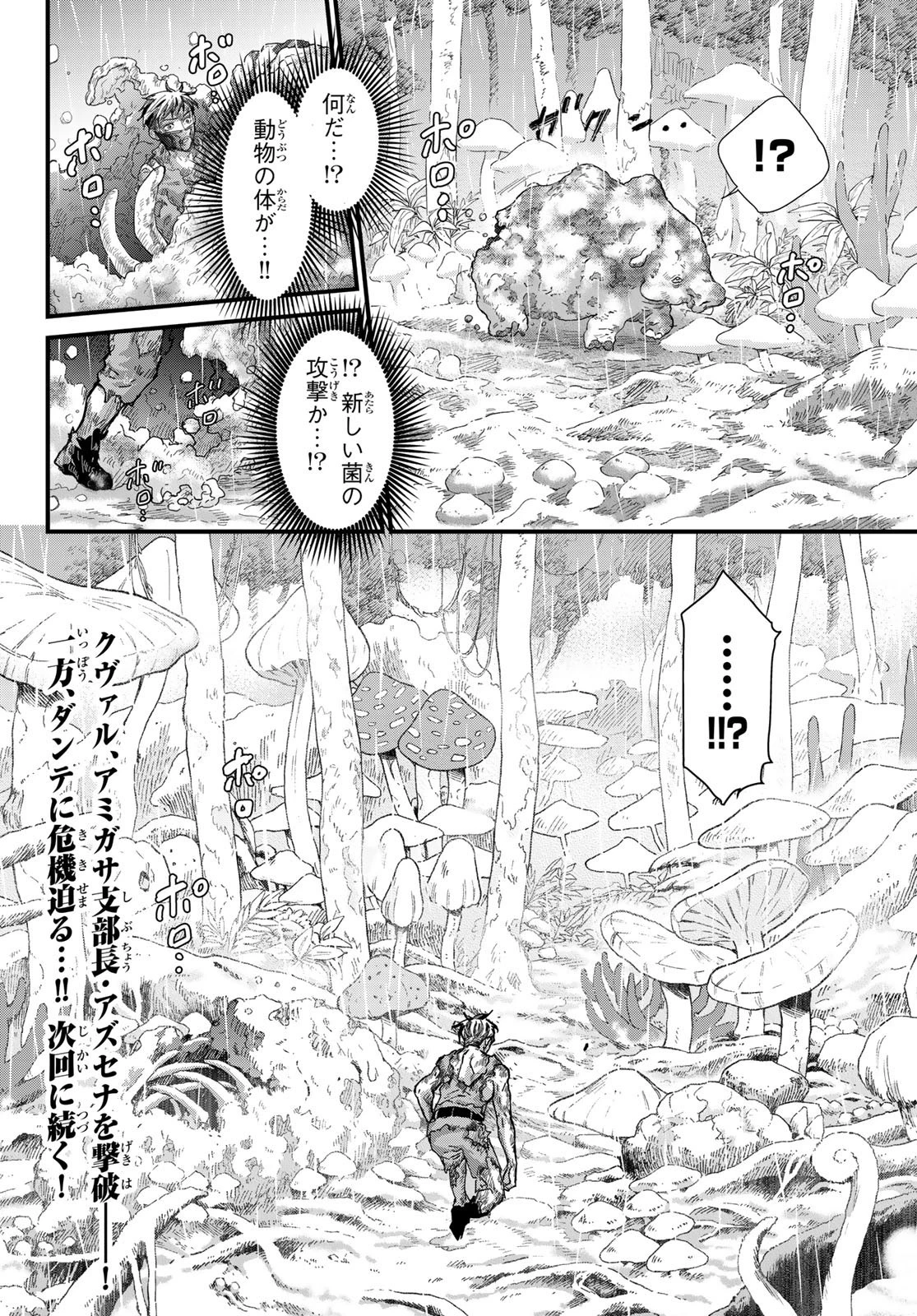 菌と鉄 第23話 - 30