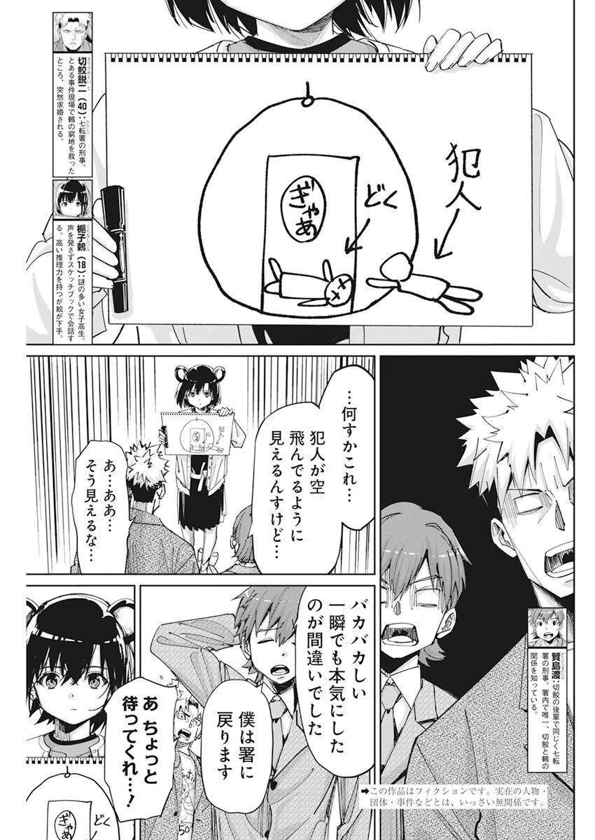 ペンと手錠と事実婚 第7話 - 2