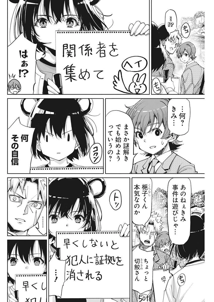 ペンと手錠と事実婚 第7話 - 3