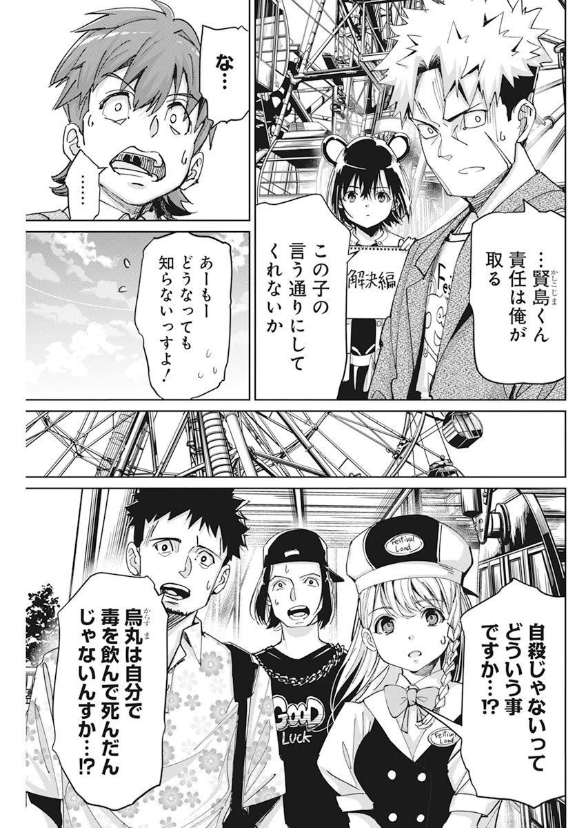 ペンと手錠と事実婚 第7話 - 4