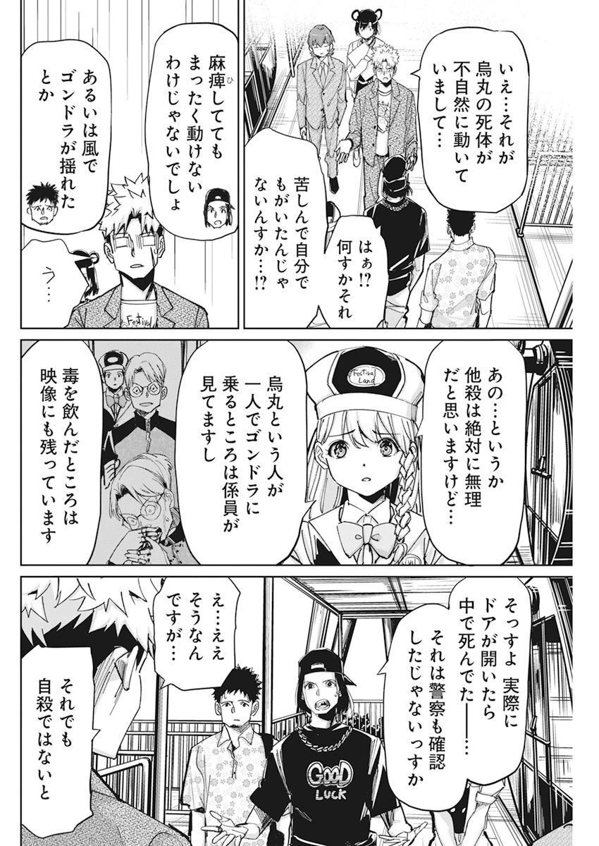 ペンと手錠と事実婚 第7話 - 5