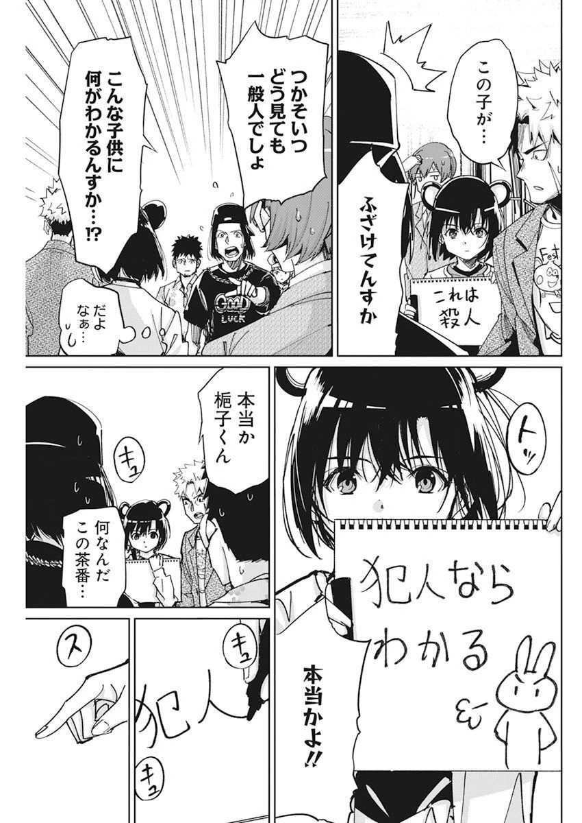 ペンと手錠と事実婚 第7話 - 6