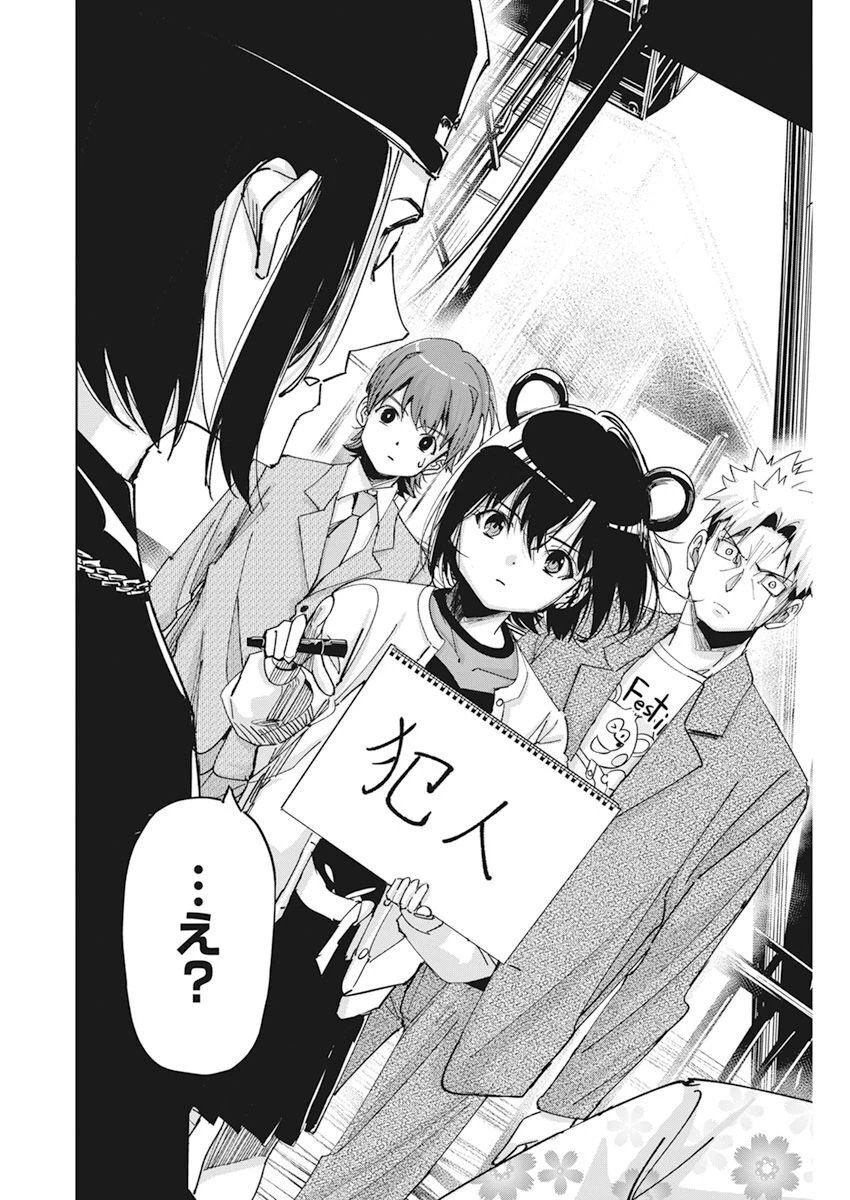 ペンと手錠と事実婚 第7話 - 7