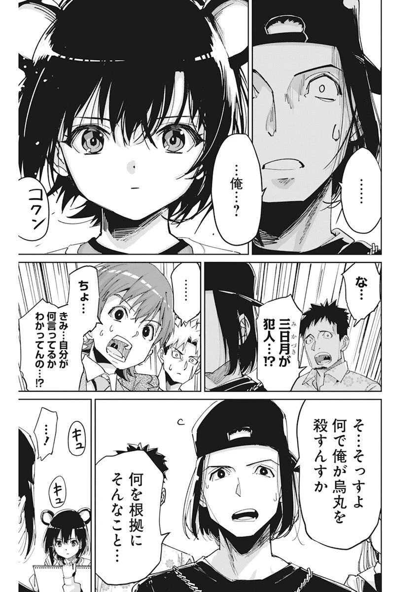 ペンと手錠と事実婚 第7話 - 8