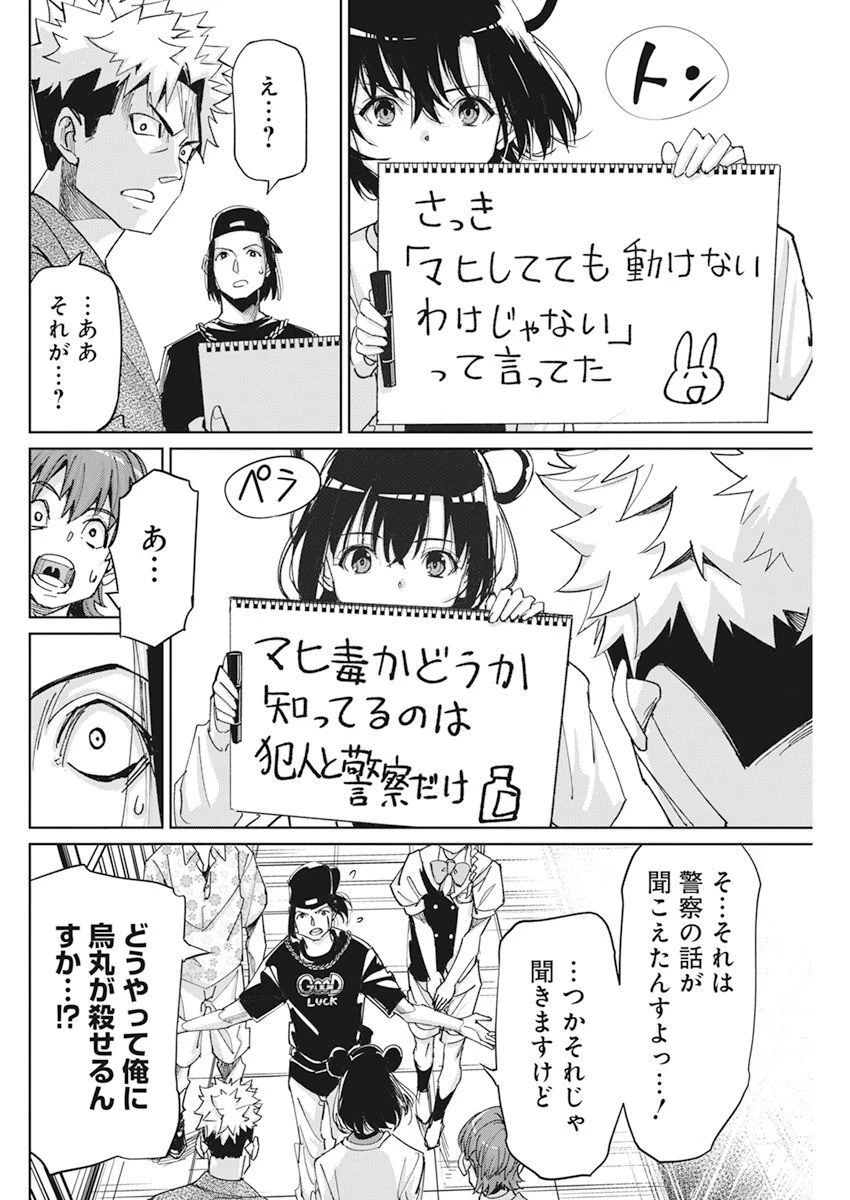 ペンと手錠と事実婚 第7話 - 9