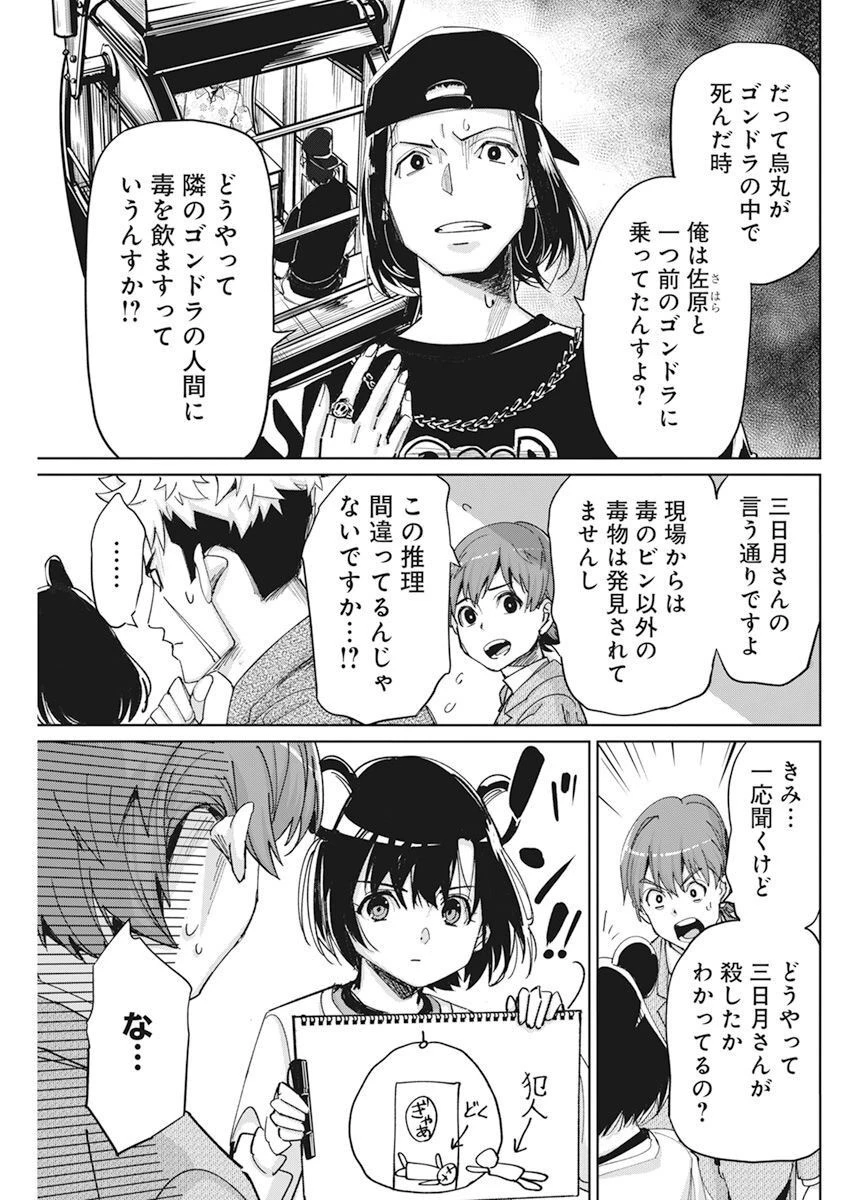 ペンと手錠と事実婚 第7話 - 10