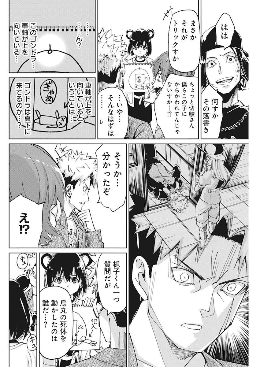 ペンと手錠と事実婚 第7話 - 11