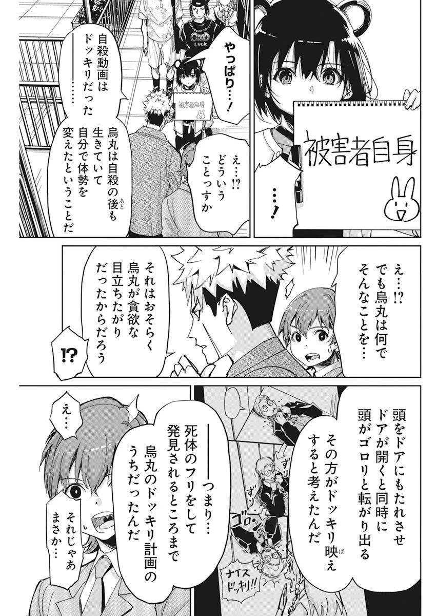 ペンと手錠と事実婚 第7話 - 12