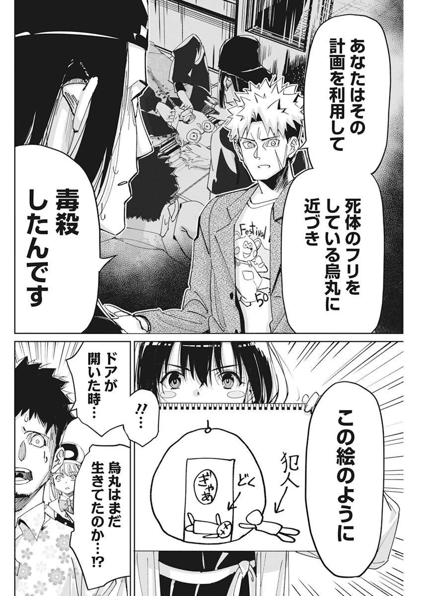ペンと手錠と事実婚 第7話 - 13