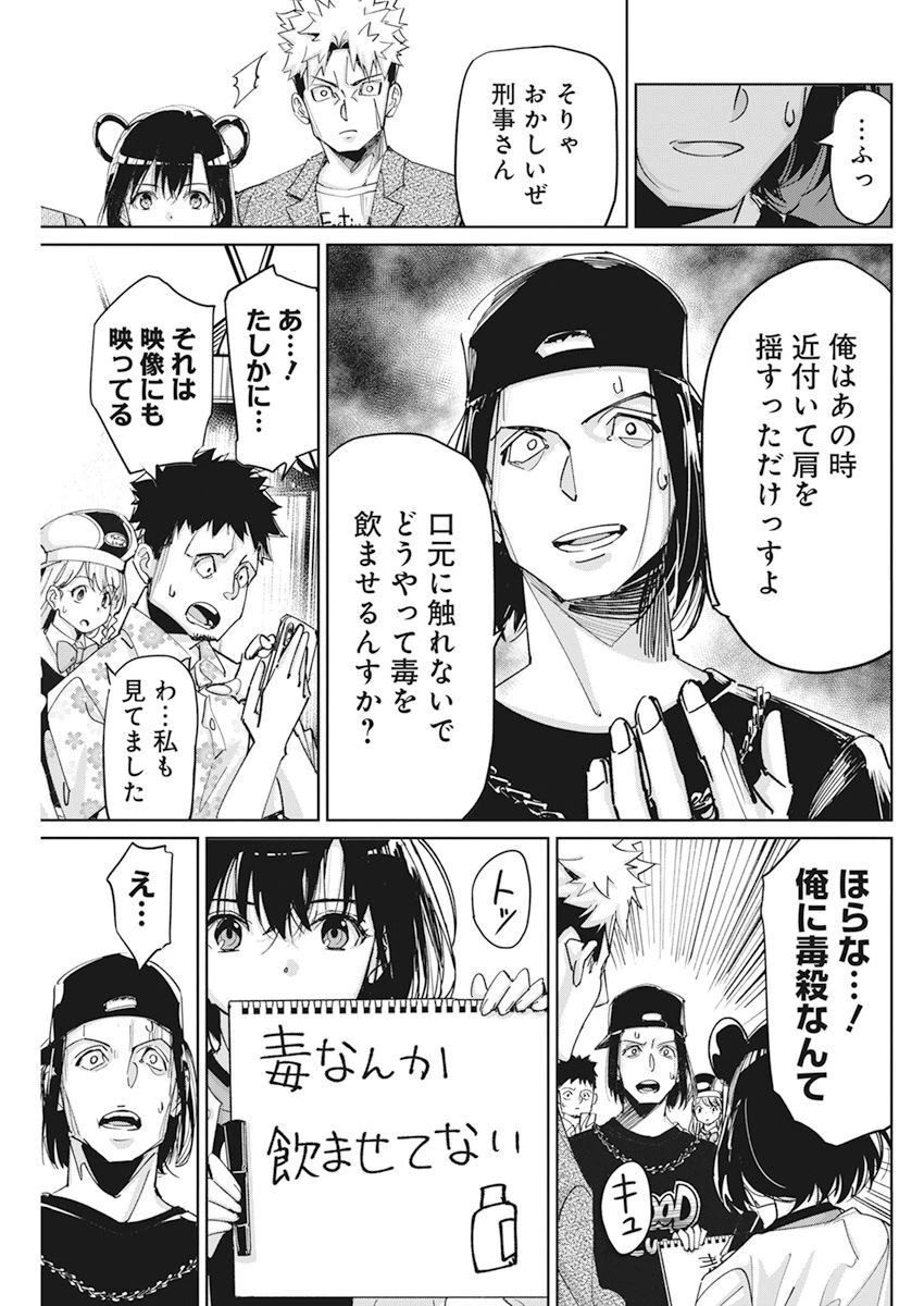 ペンと手錠と事実婚 第7話 - 14
