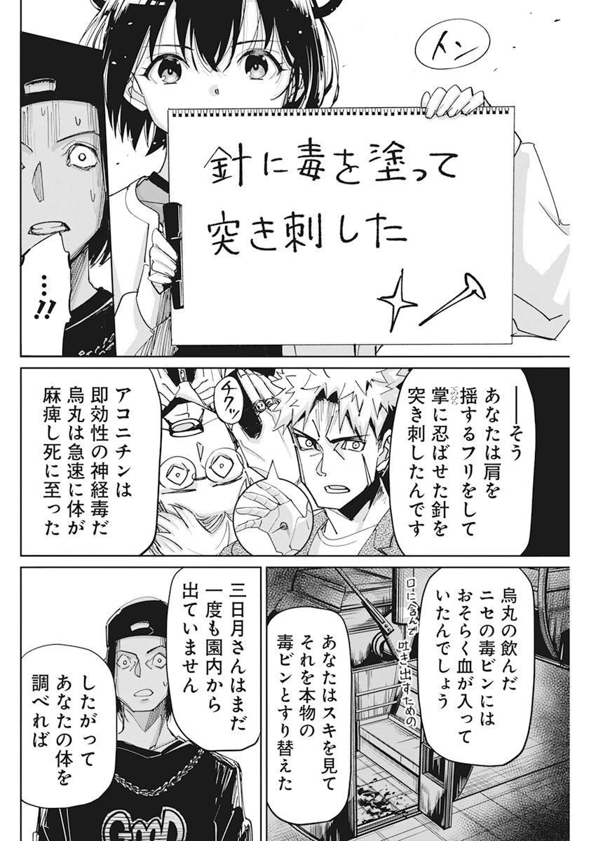 ペンと手錠と事実婚 第7話 - 15