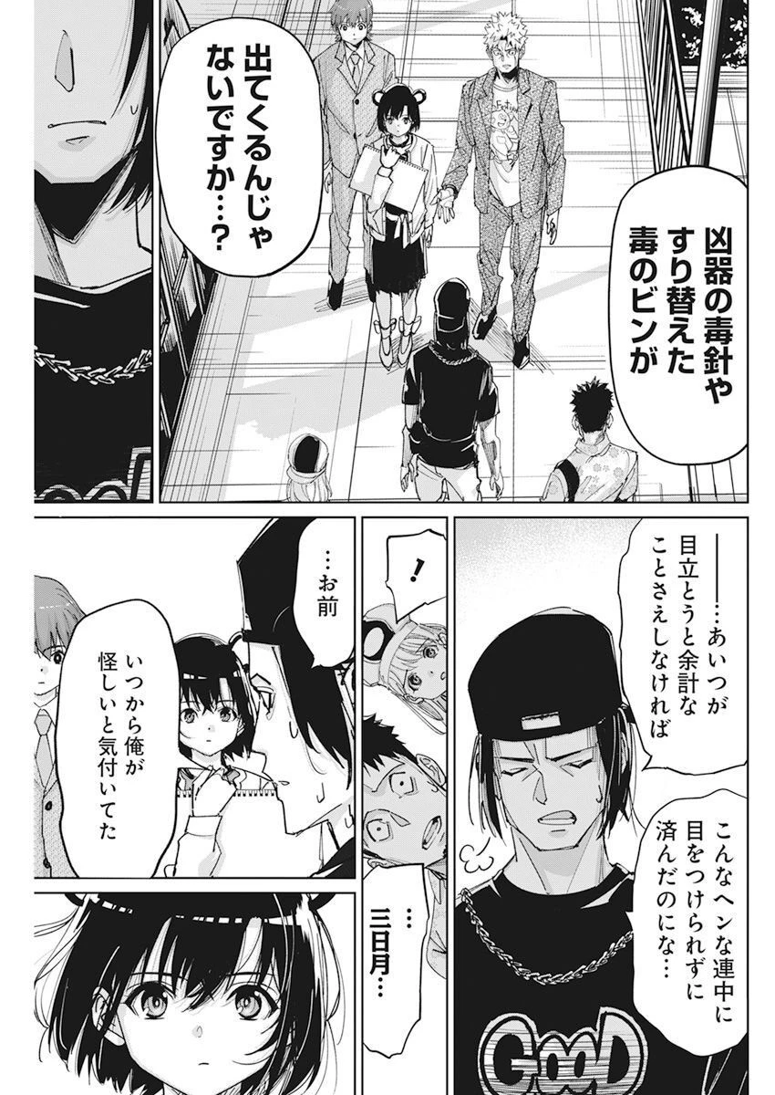 ペンと手錠と事実婚 第7話 - 16