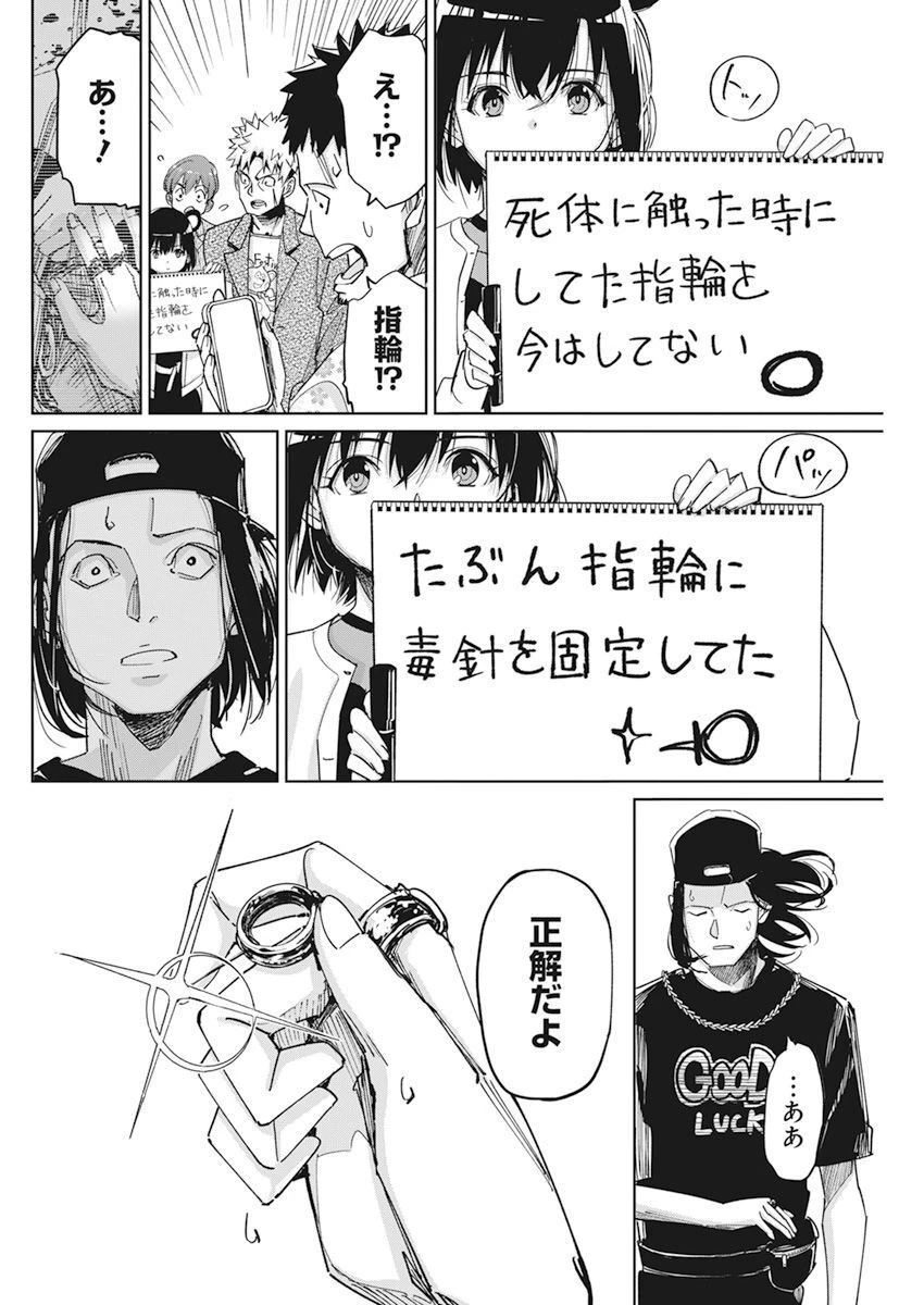 ペンと手錠と事実婚 第7話 - 17