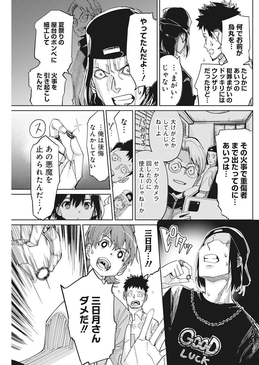ペンと手錠と事実婚 第7話 - 18