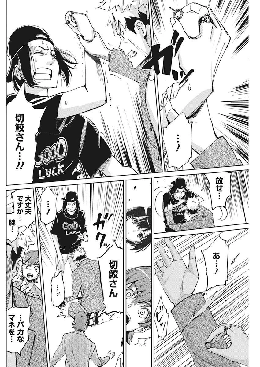 ペンと手錠と事実婚 第7話 - 19
