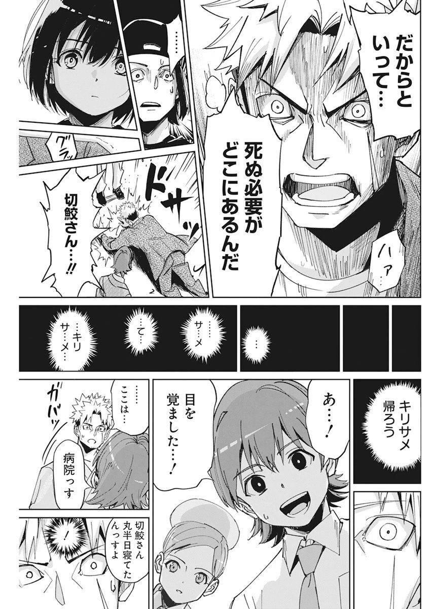 ペンと手錠と事実婚 第7話 - 20