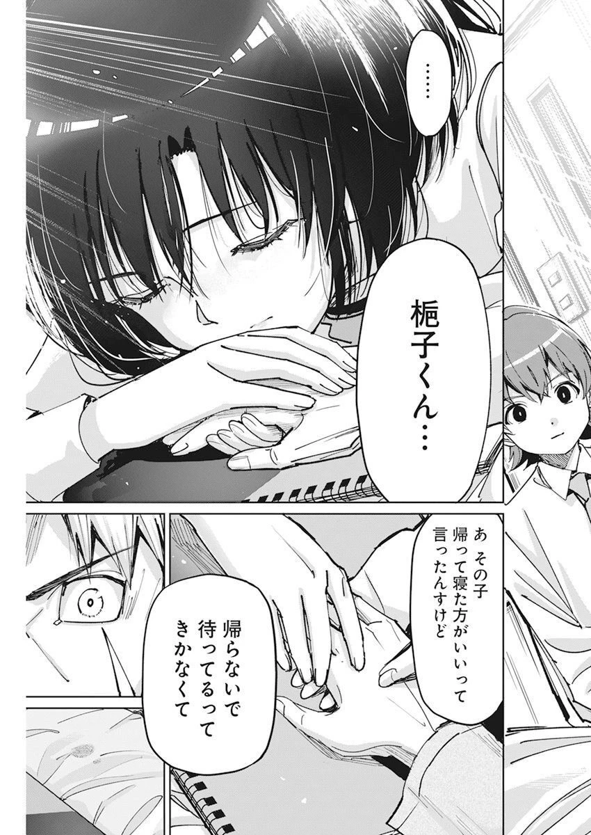 ペンと手錠と事実婚 第7話 - 22