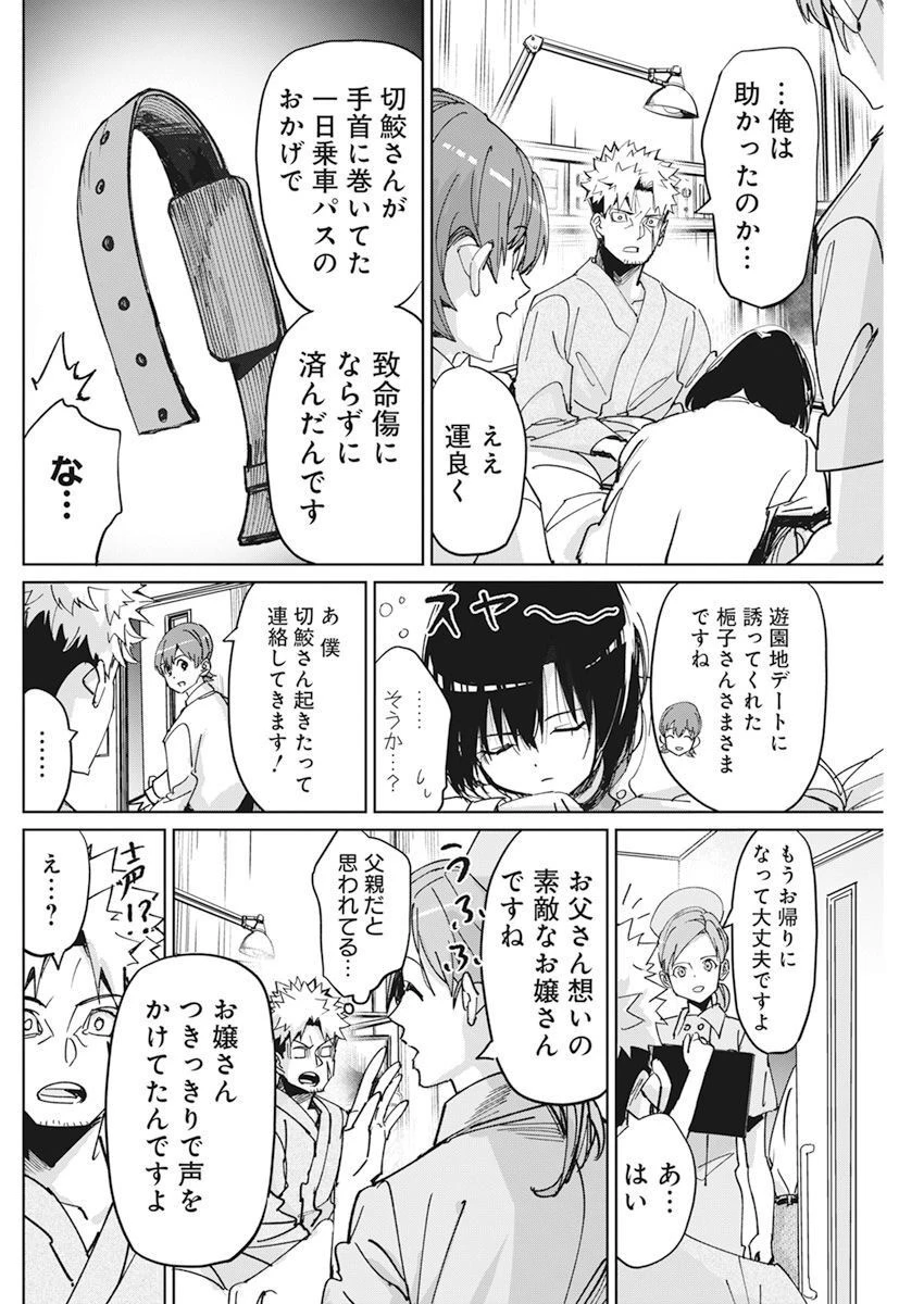 ペンと手錠と事実婚 第7話 - 23
