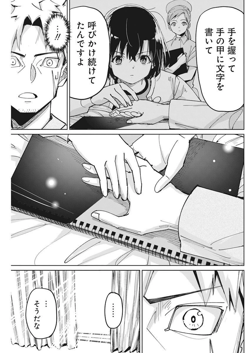 ペンと手錠と事実婚 第7話 - 24