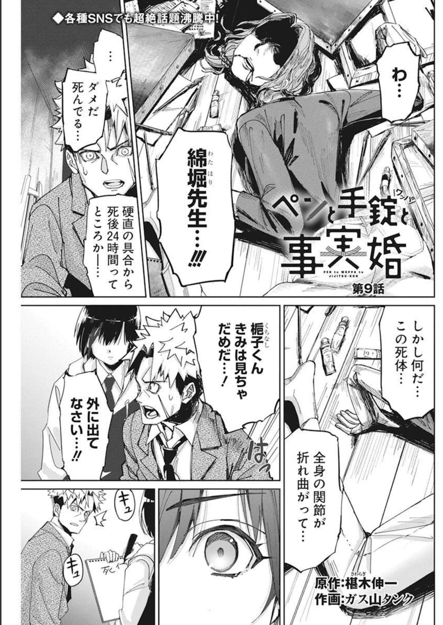 ペンと手錠と事実婚 第9話 - 1