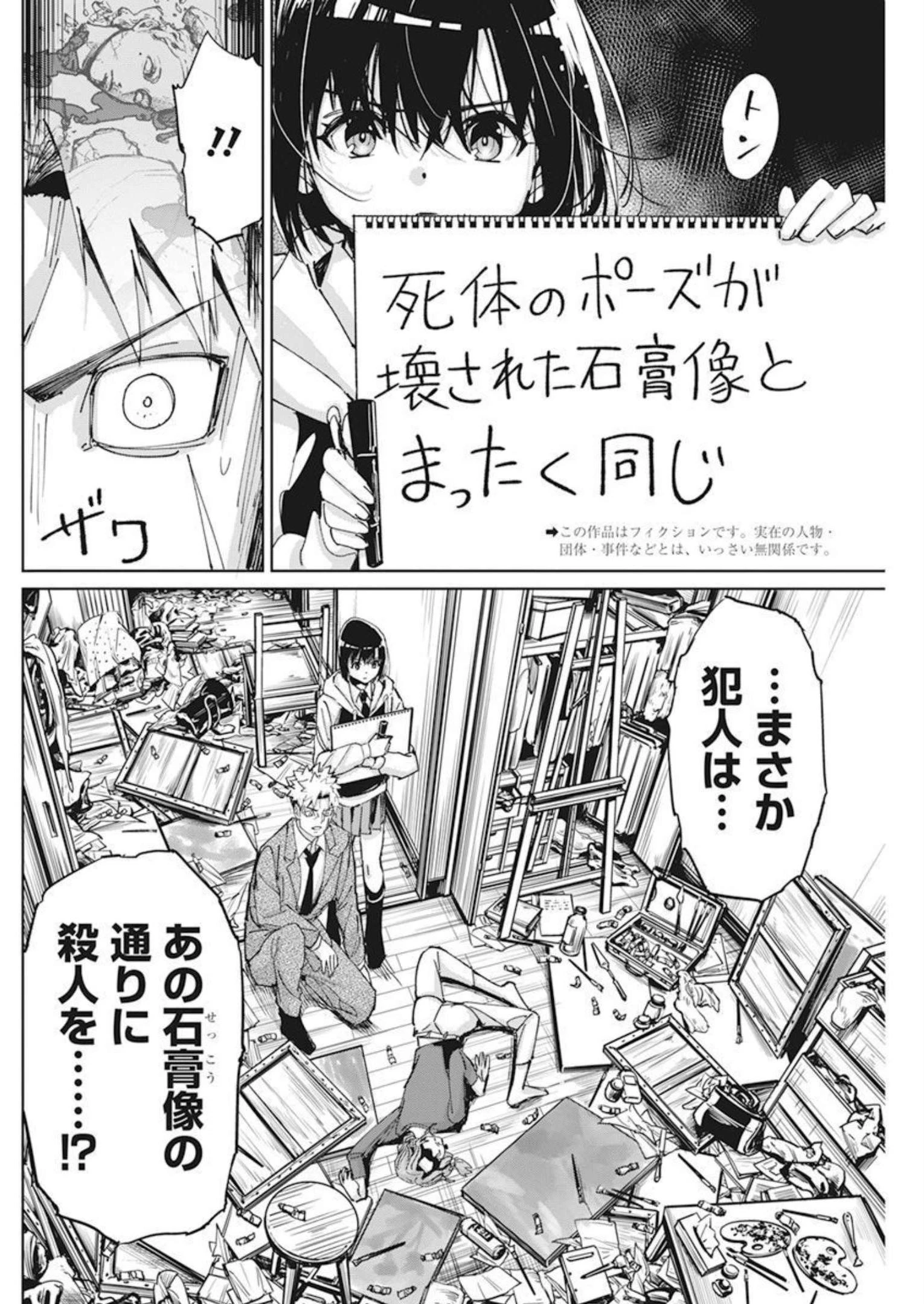 ペンと手錠と事実婚 第9話 - 2
