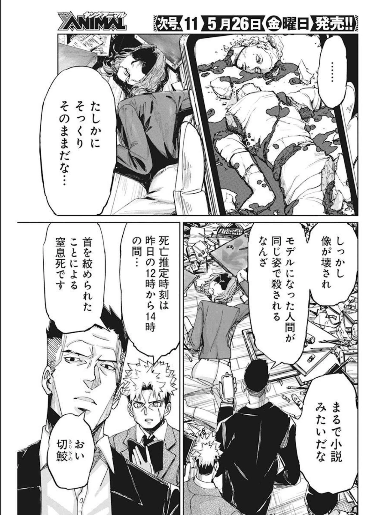 ペンと手錠と事実婚 第9話 - 3