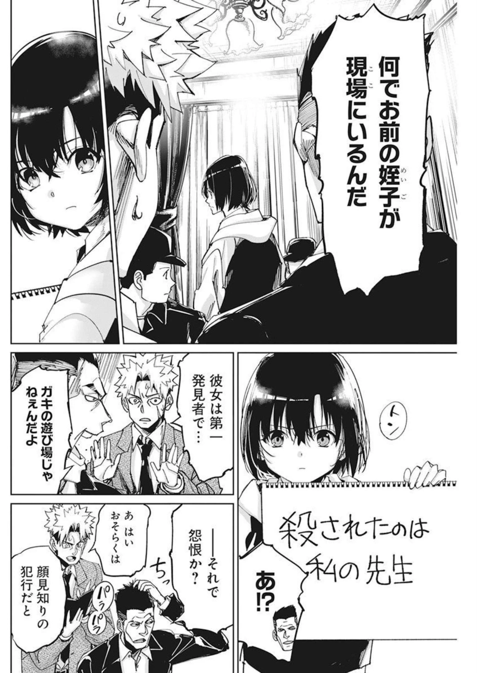 ペンと手錠と事実婚 第9話 - 4