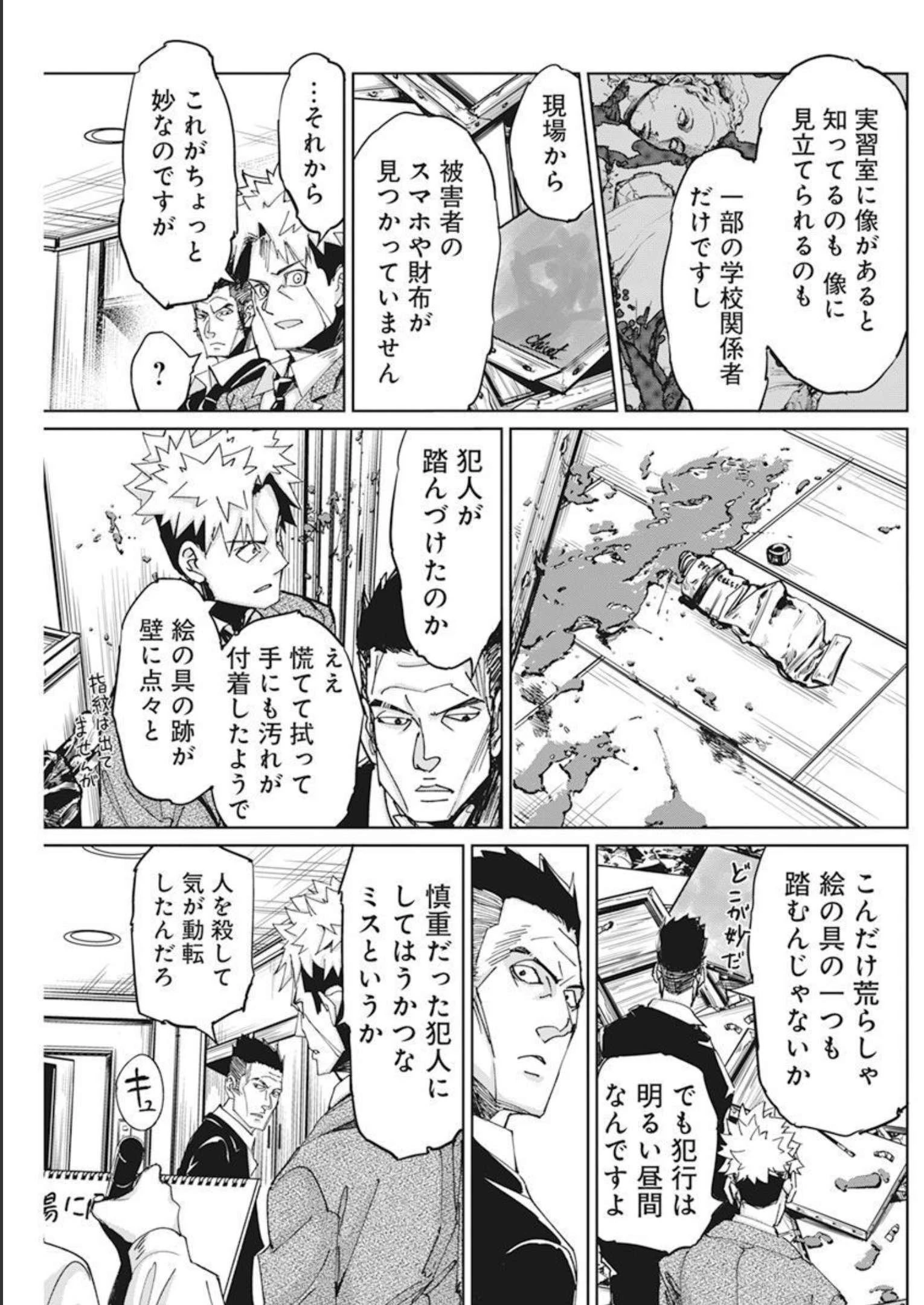 ペンと手錠と事実婚 第9話 - 5