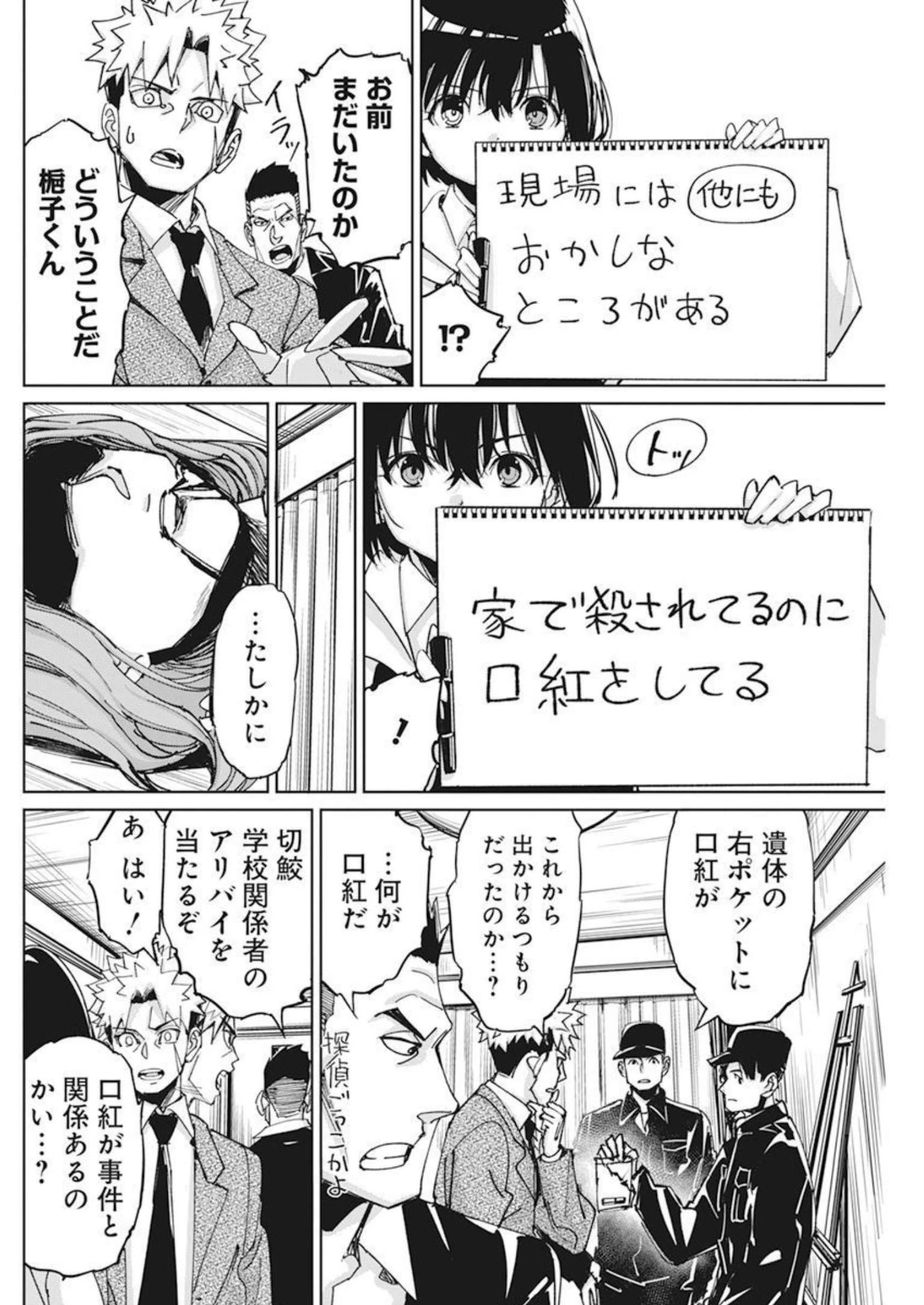 ペンと手錠と事実婚 第9話 - 6