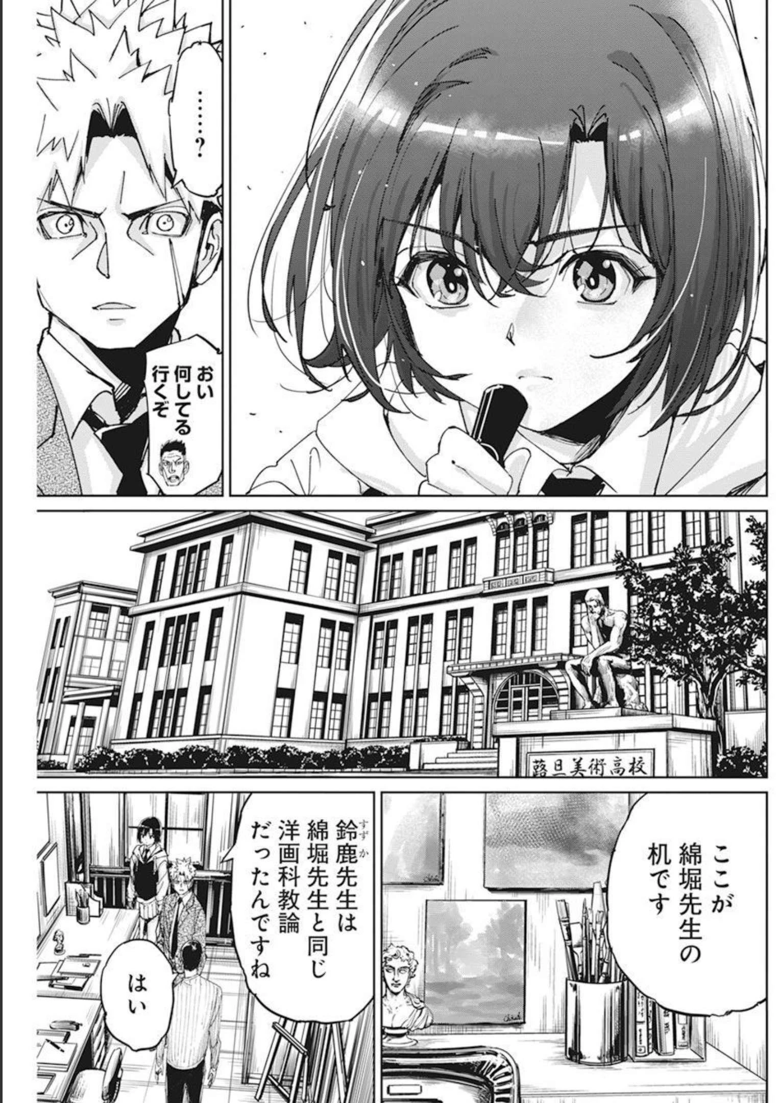 ペンと手錠と事実婚 第9話 - 7