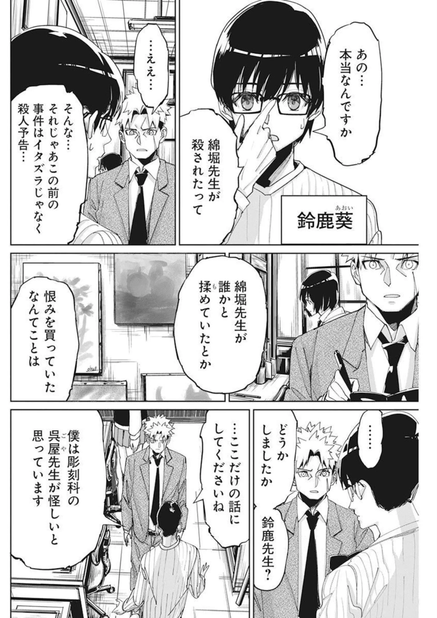 ペンと手錠と事実婚 第9話 - 8