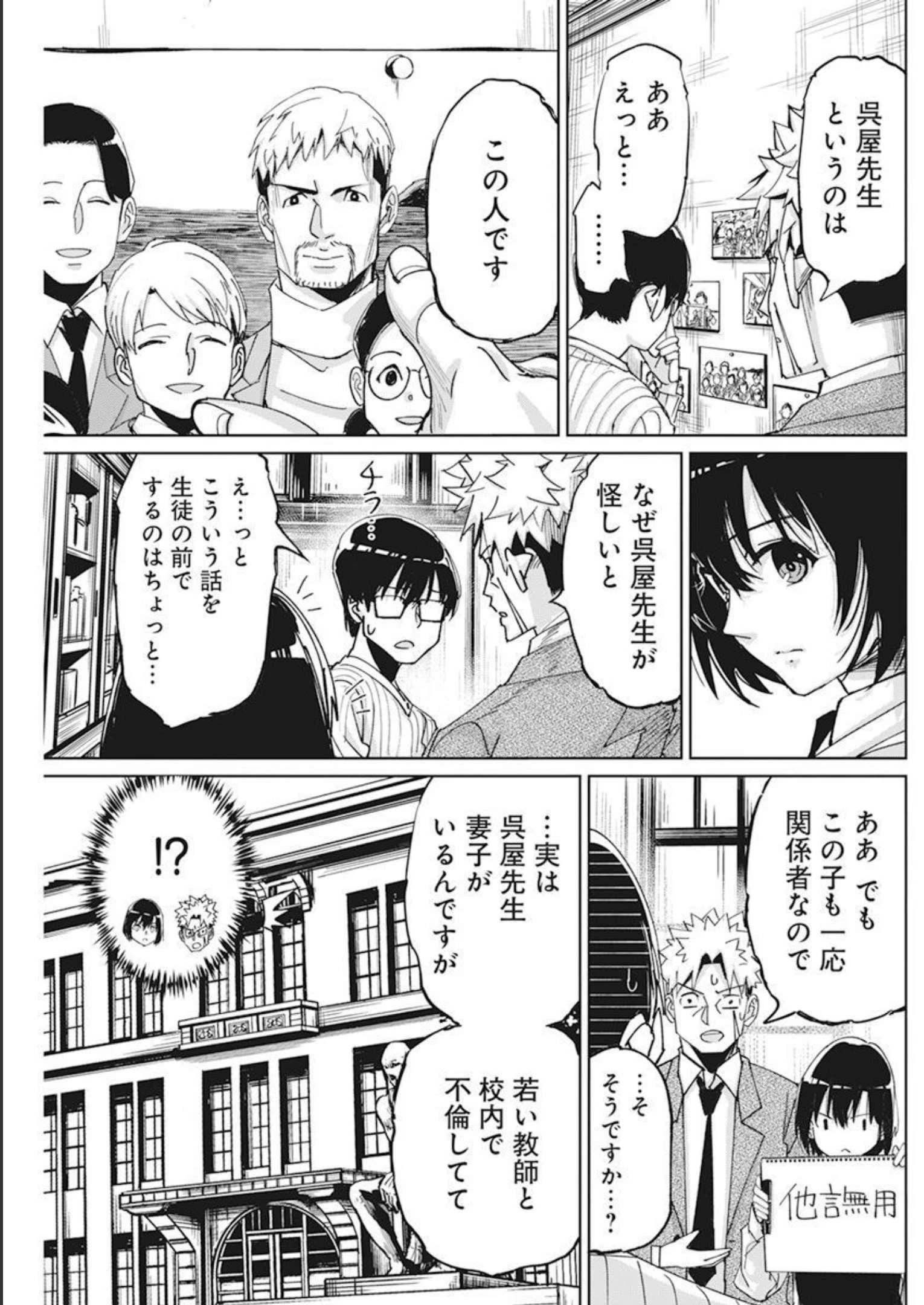 ペンと手錠と事実婚 第9話 - 9