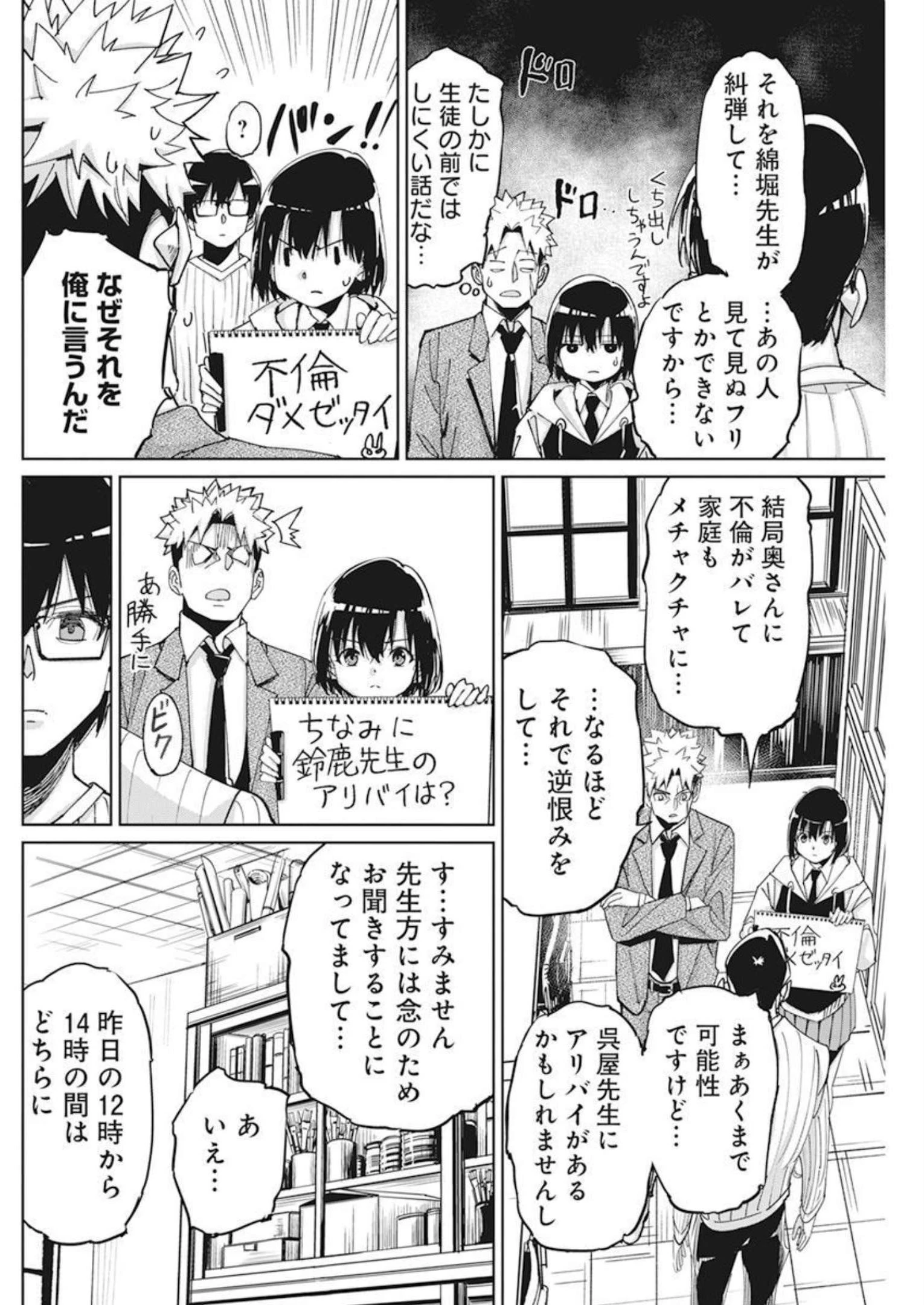 ペンと手錠と事実婚 第9話 - 10