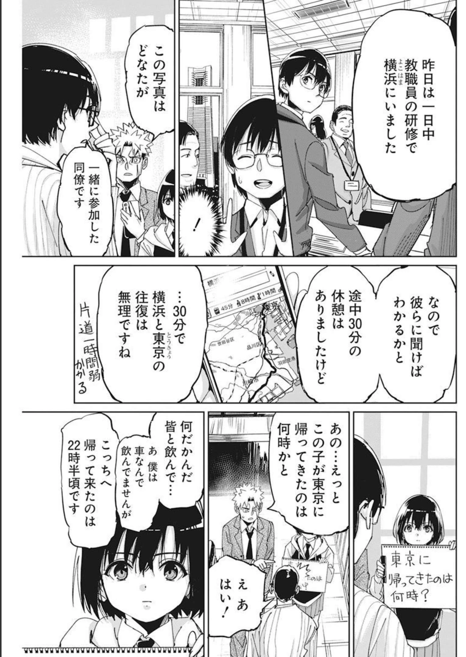 ペンと手錠と事実婚 第9話 - 11