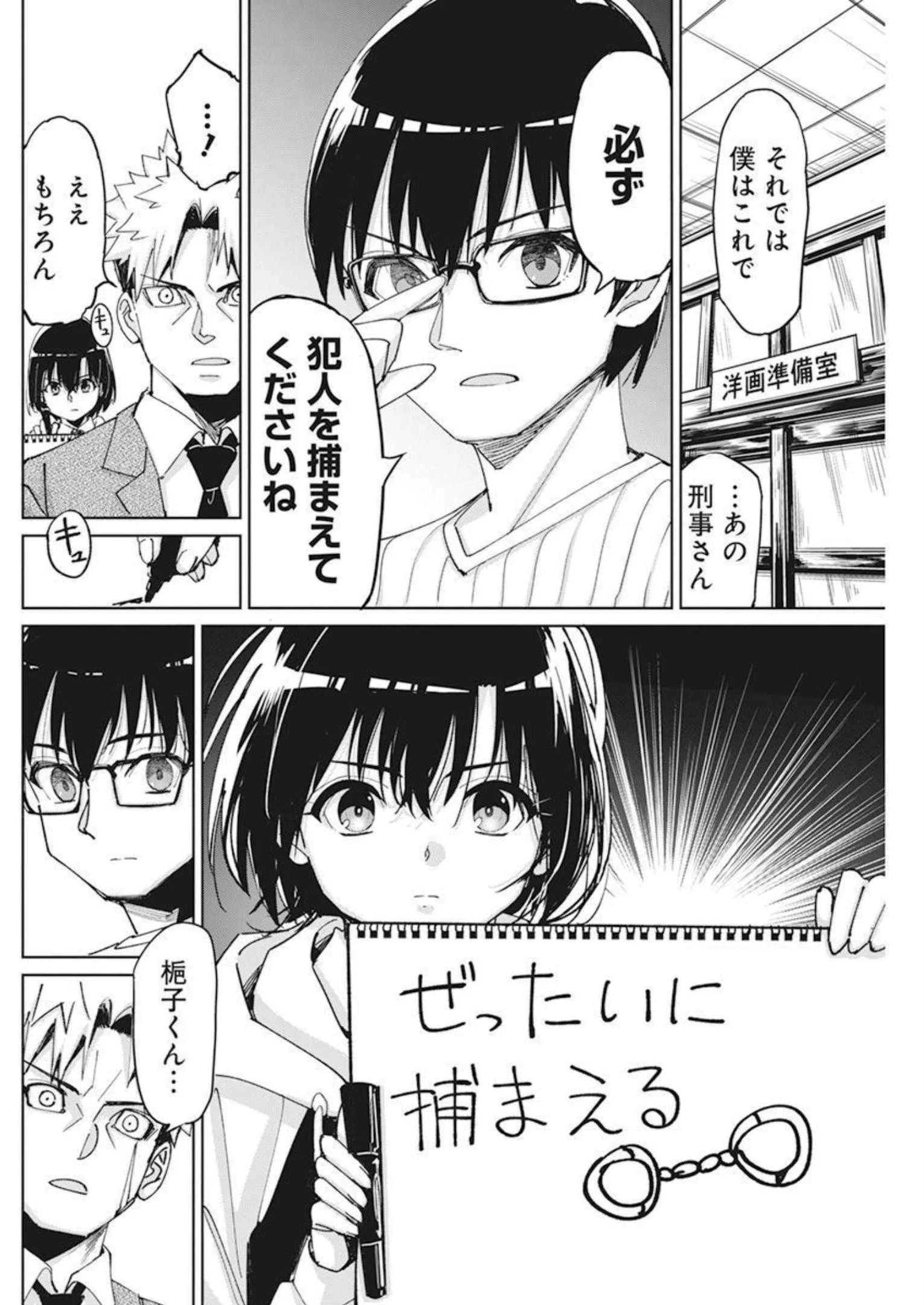 ペンと手錠と事実婚 第9話 - 12