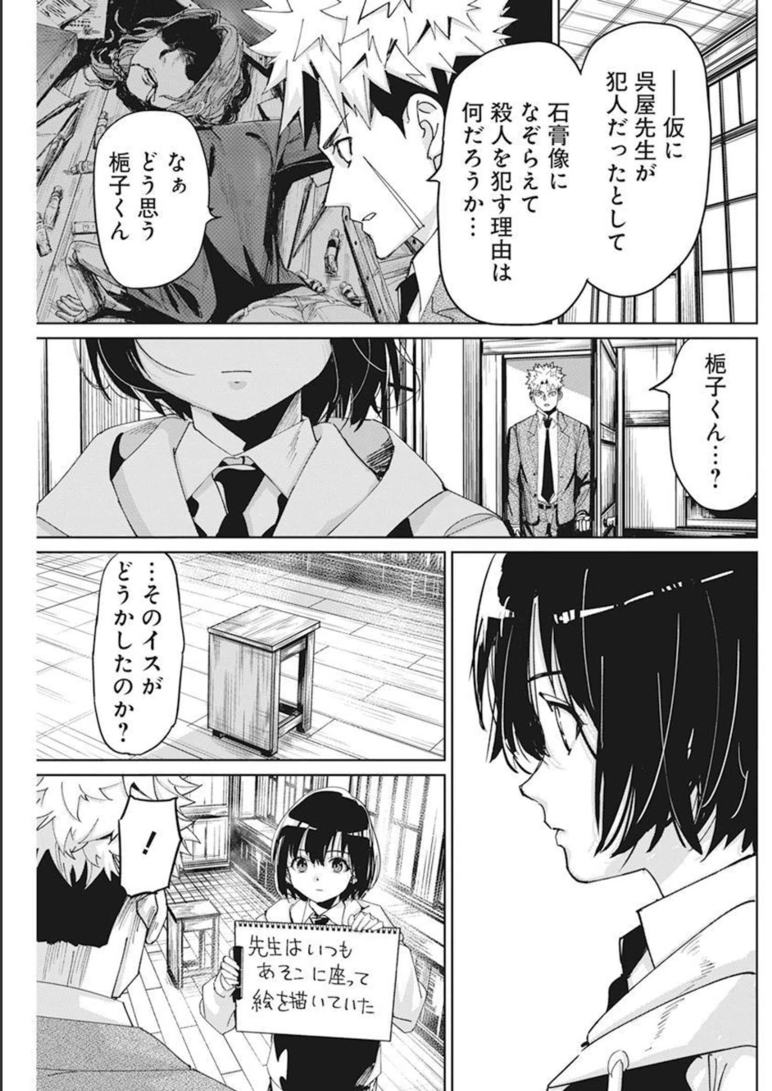 ペンと手錠と事実婚 第9話 - 13
