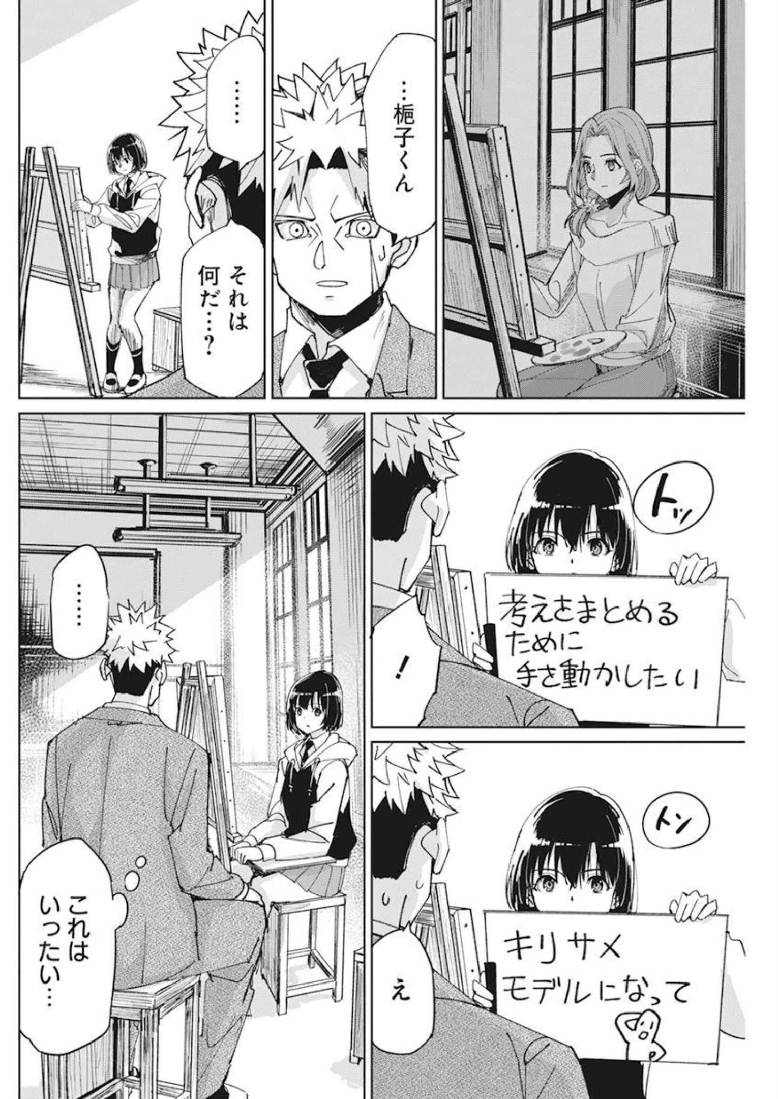 ペンと手錠と事実婚 第9話 - 14