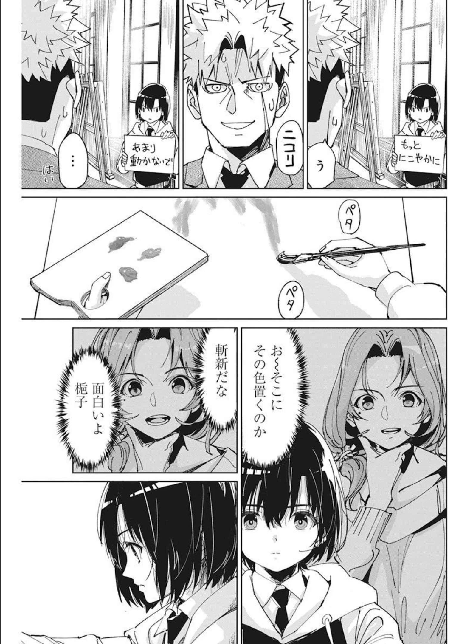 ペンと手錠と事実婚 第9話 - 15